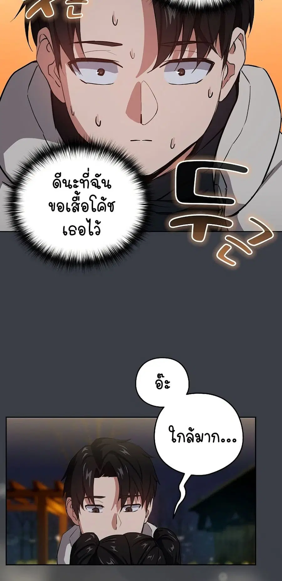 After Work Love Affairs ตอนที่ 38 — page 37 of 54