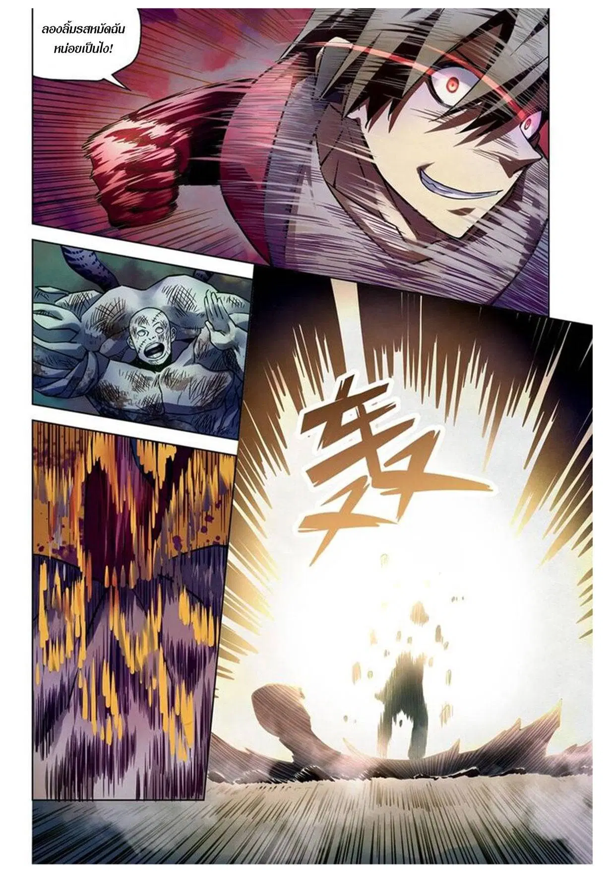 The Last Human ตอนที่ 159 — page 15 of 18