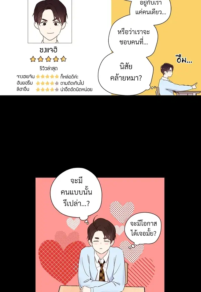 4 Week Lovers ตอนที่ 48 — page 63 of 68