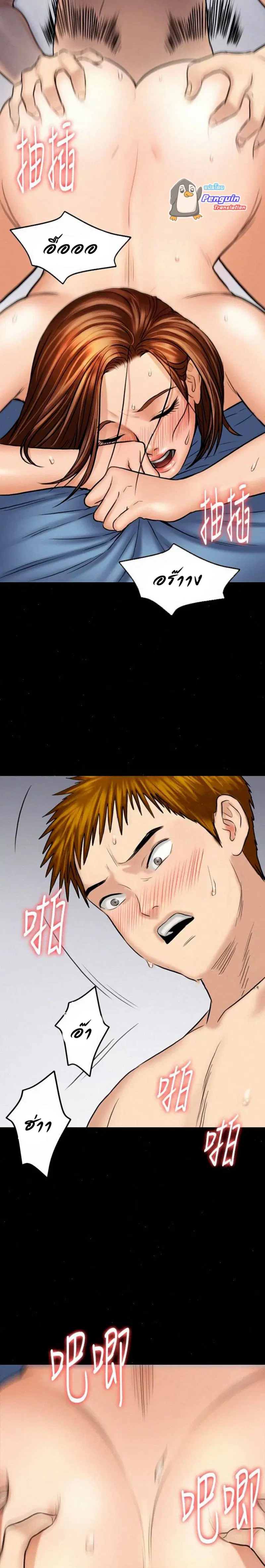 Queen Bee ตอนที่ 110 — page 8 of 30