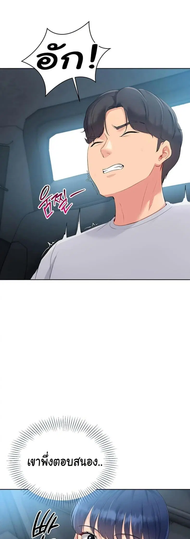 Set It! ตอนที่ 35 — page 21 of 50
