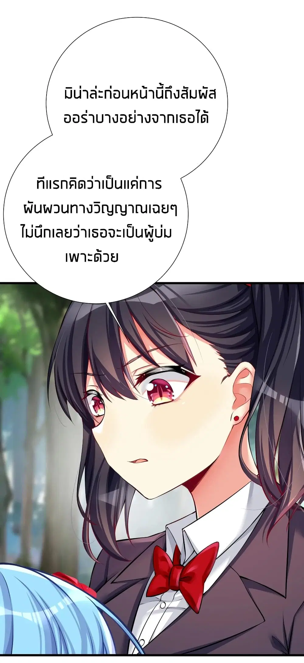 What Happended? Why I become to Girl? ตอนที่ 43 — page 20 of 34