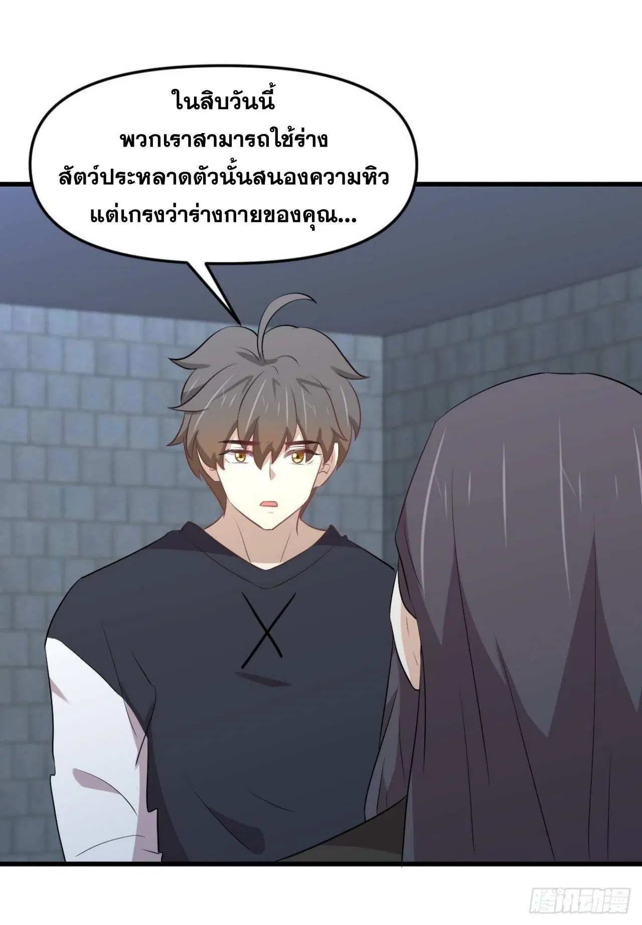 Immortal Swordsman in the Reverse World ตอนที่ 313 — page 12 of 48