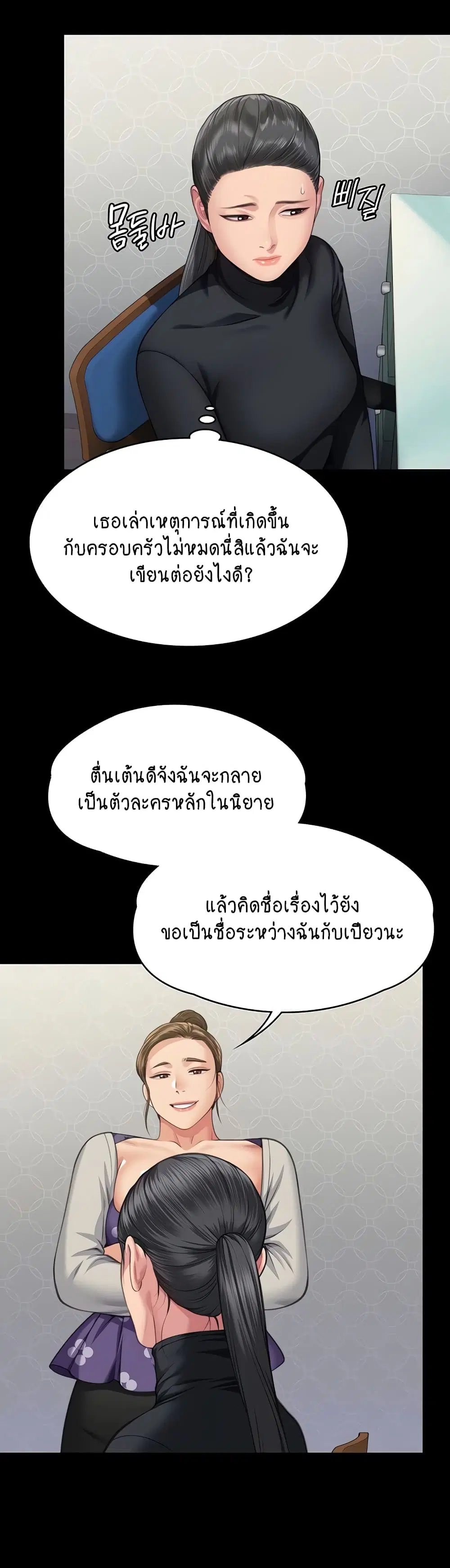 Queen Bee ตอนที่ 327 — page 18 of 50