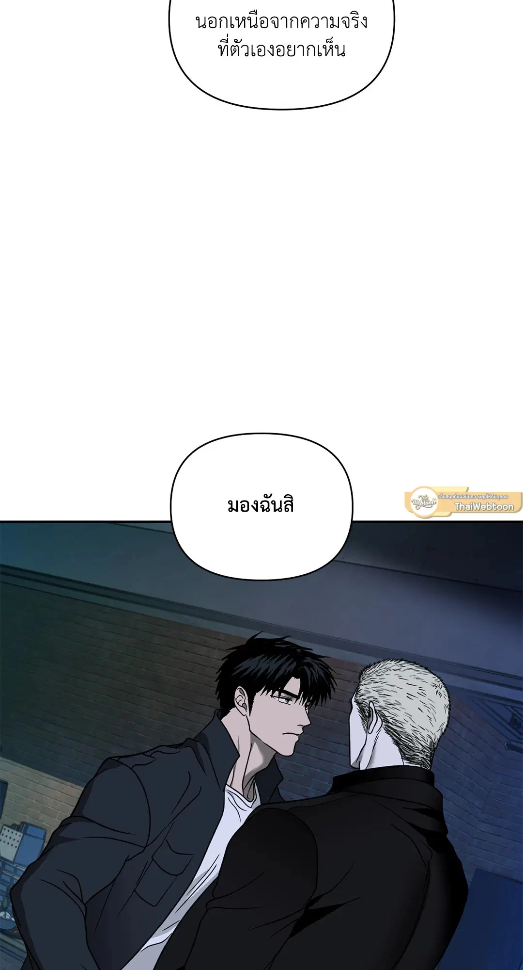 Shutline ตอนที่ 61 — page 59 of 68