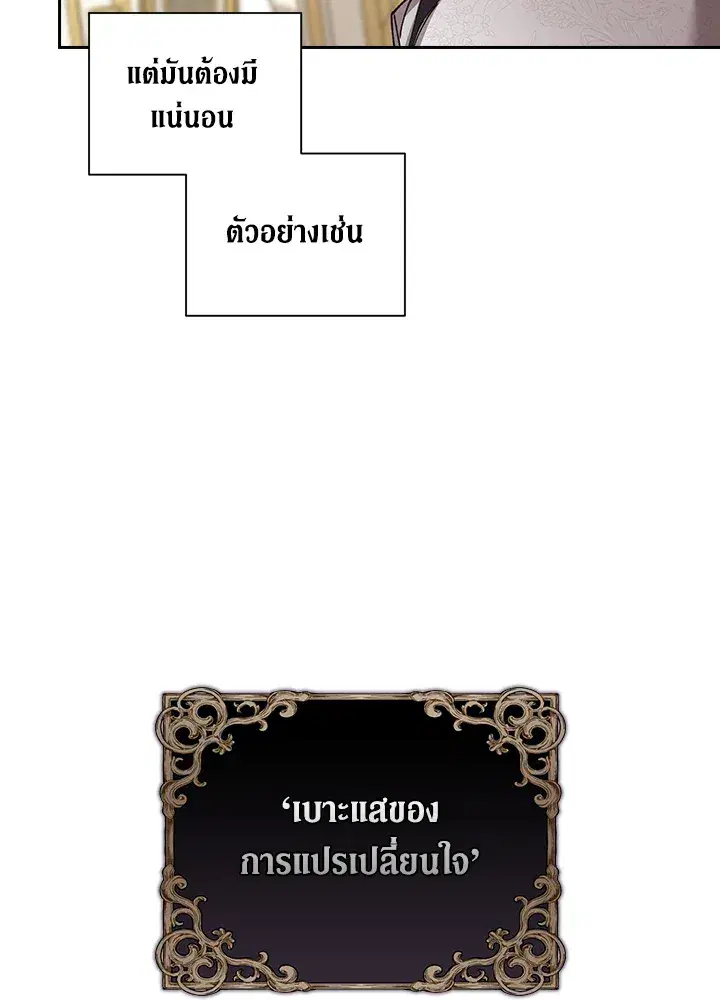 The Broken Ring – This Marriage Will Fail Anyway ตอนที่ 5 — page 28 of 65