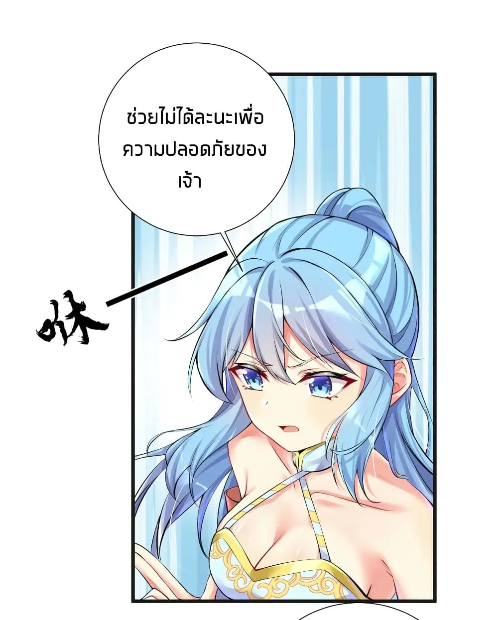 What Happended? Why I become to Girl? ตอนที่ 45 — page 28 of 50