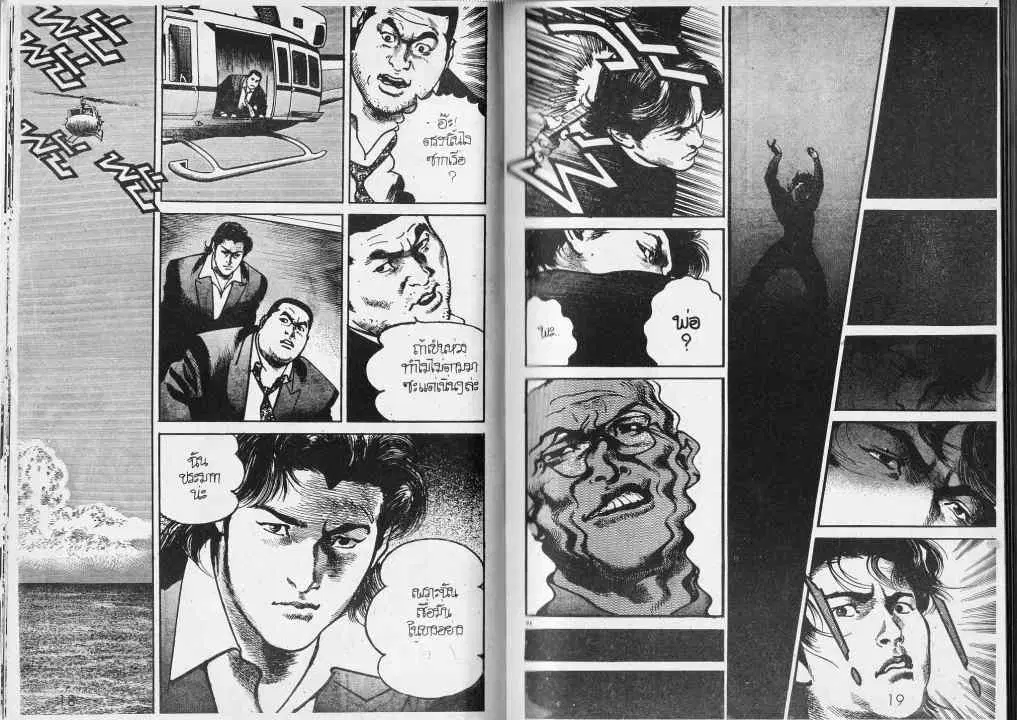 Heat ตอนที่ 71 — page 10 of 14