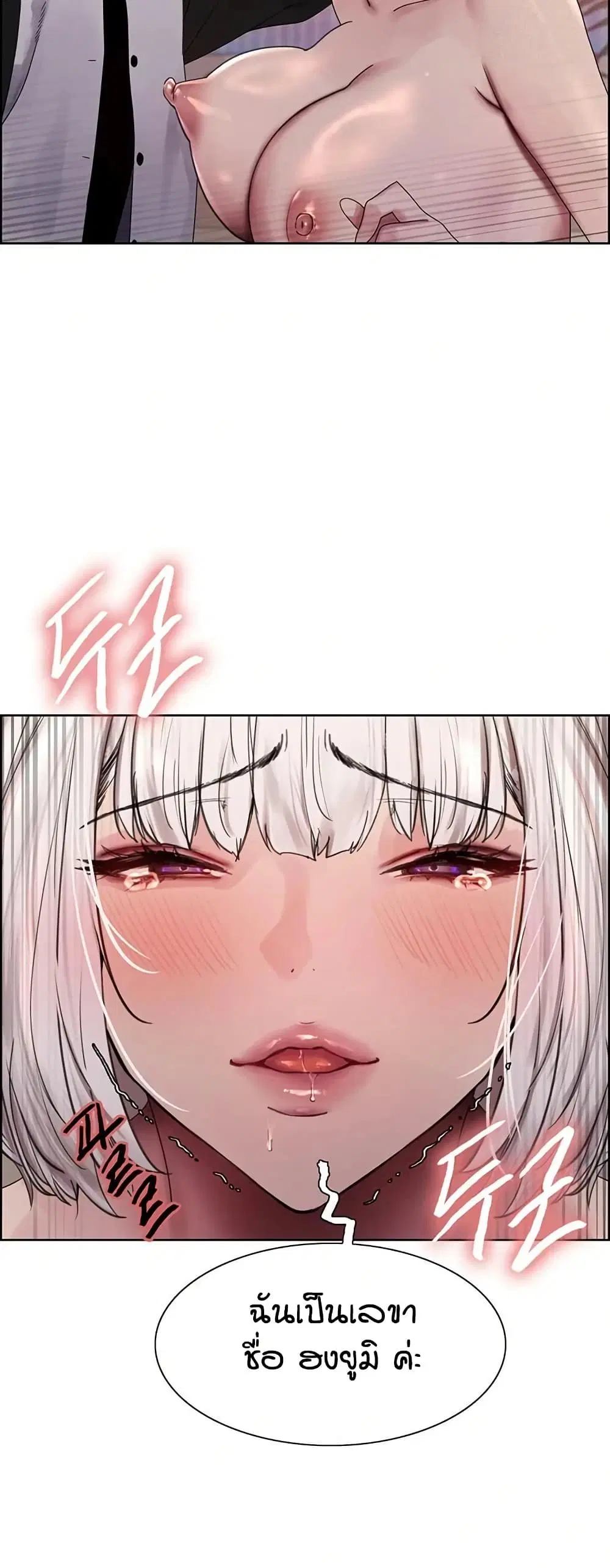 Sex-Stop Watch ตอนที่ 132 — page 38 of 52