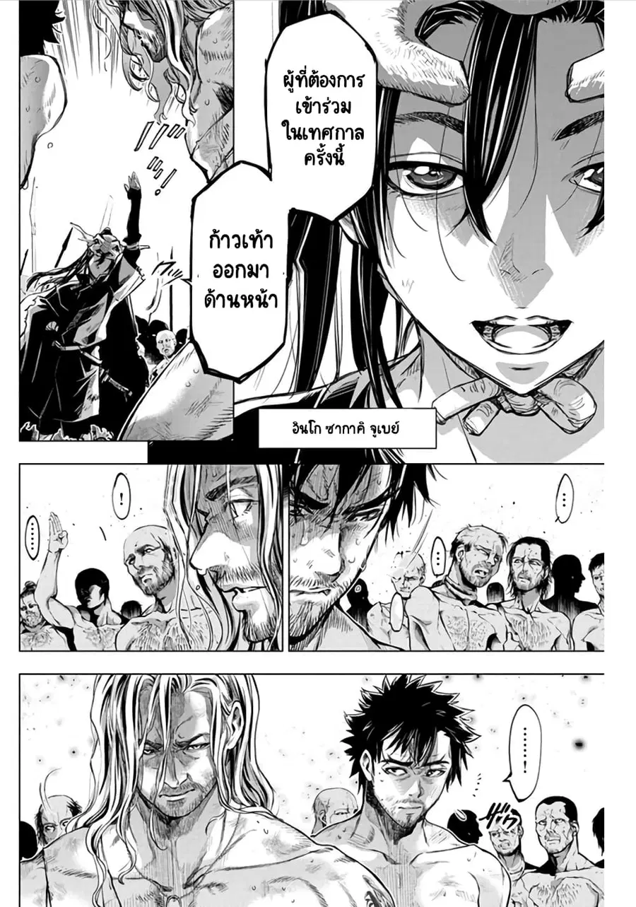Ingoshima ตอนที่ 47 — page 9 of 13