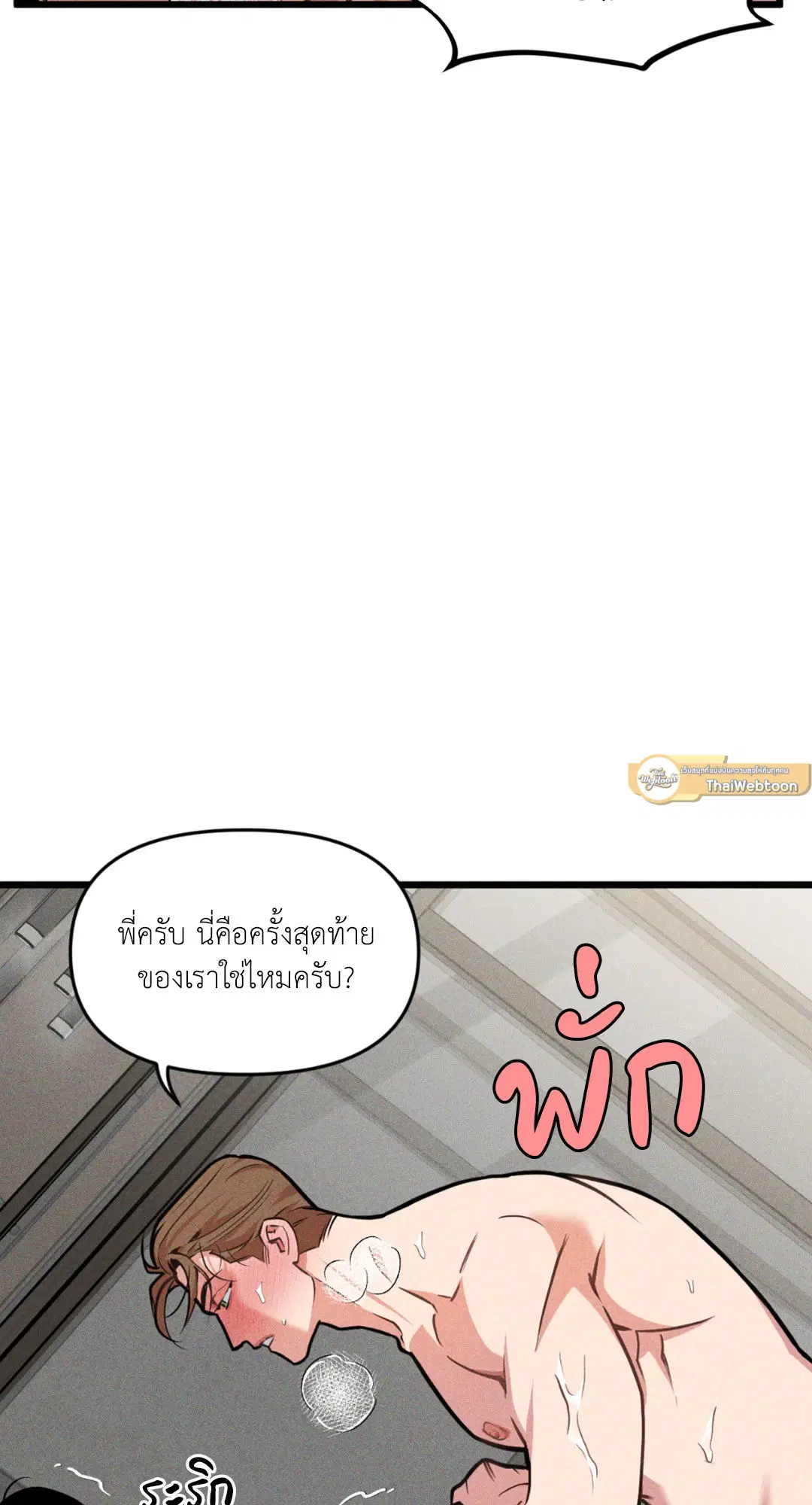Full Volume ตอนที่ 76.13 — page 7 of 59