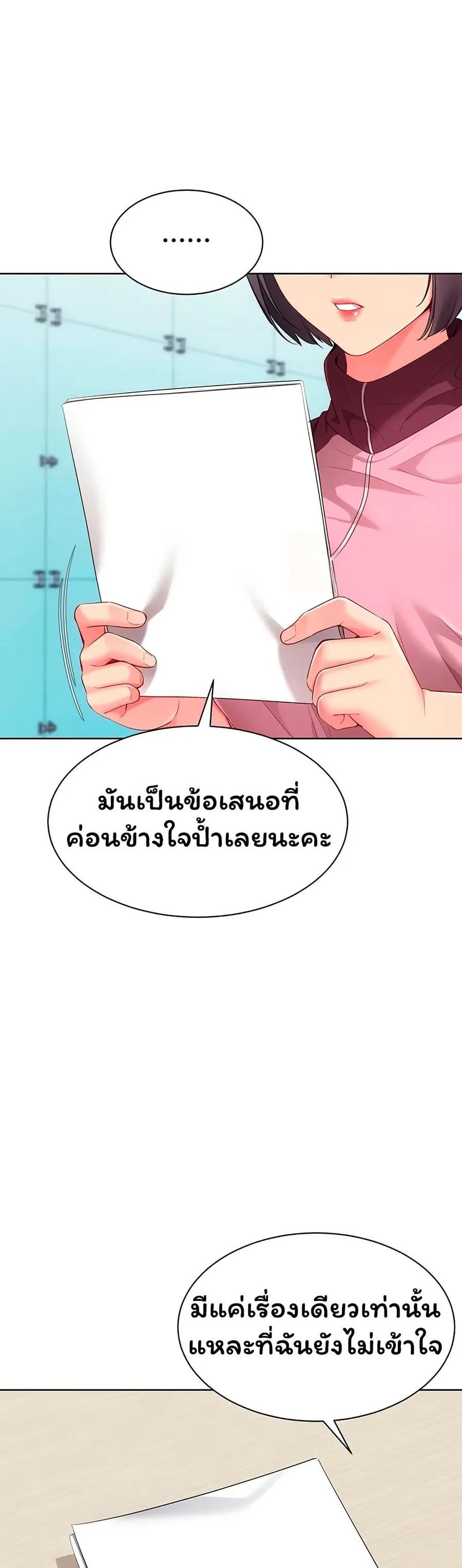Set Up ตอนที่ 96 — page 38 of 51