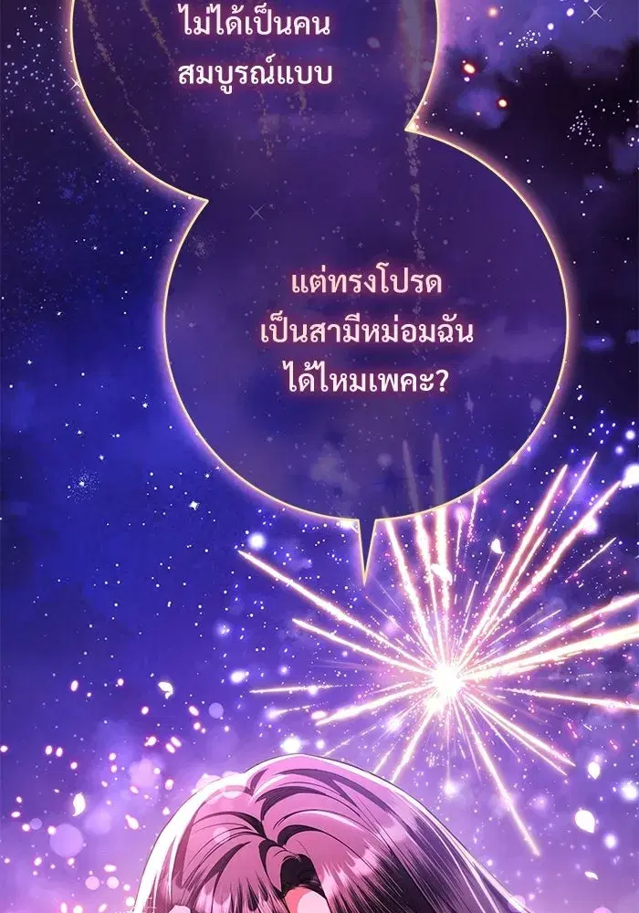 To My Husband’s Mistress ตอนที่ 119 — page 67 of 136