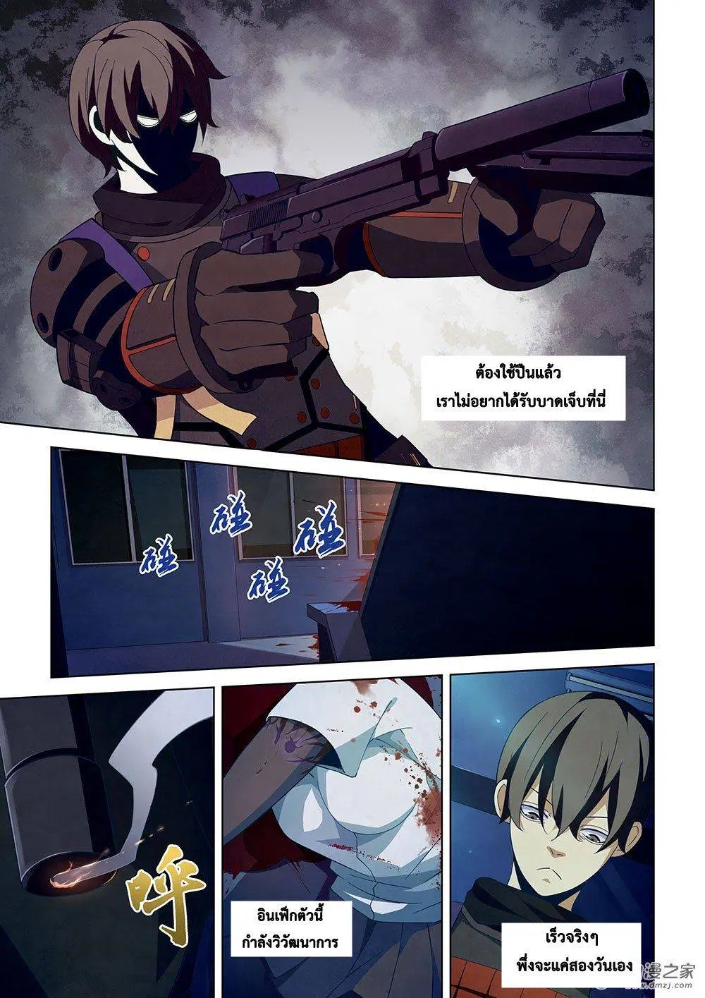 The Last Human ตอนที่ 19 — page 5 of 18