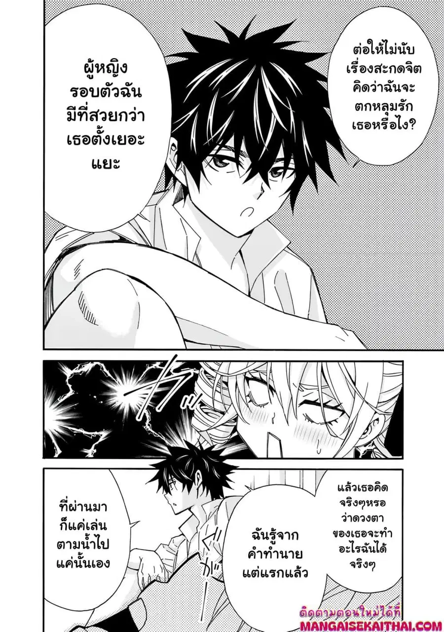 The Best Noble In Another World: The Bigger My Harem Gets, The Stronger I Become ตอนที่ 30.2 — page 2 of 10