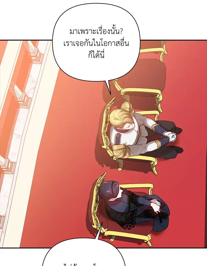 The Broken Ring – This Marriage Will Fail Anyway ตอนที่ 7 — page 40 of 77