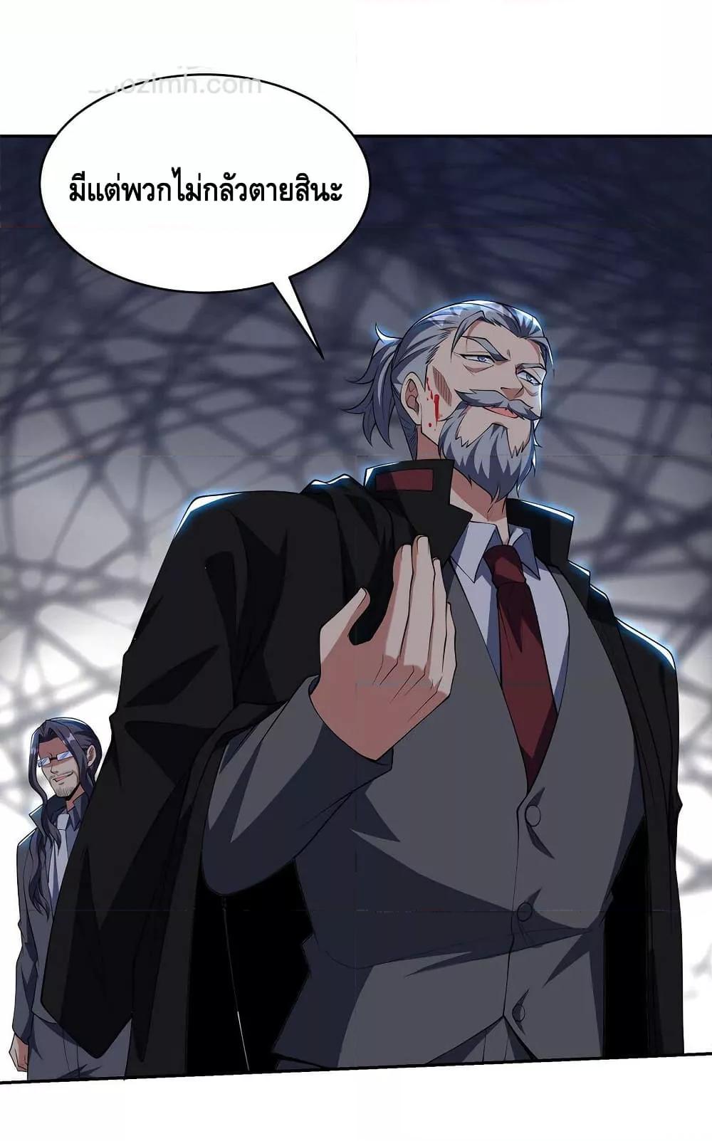 Dragon King Hall ตอนที่ 240 — page 10 of 35