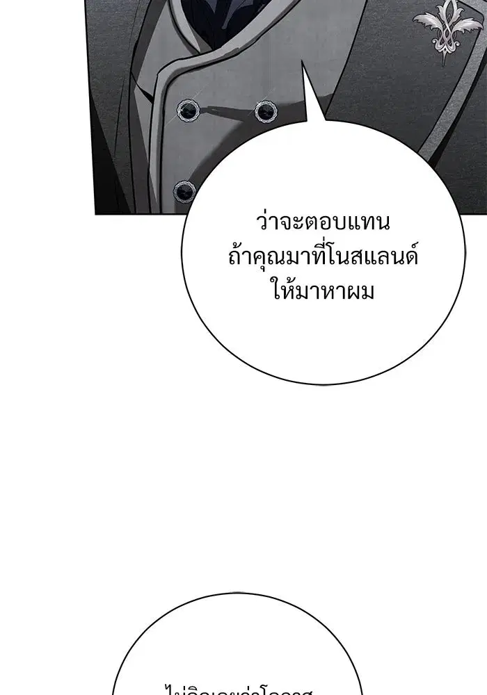 To My Husband’s Mistress ตอนที่ 50 — page 91 of 128