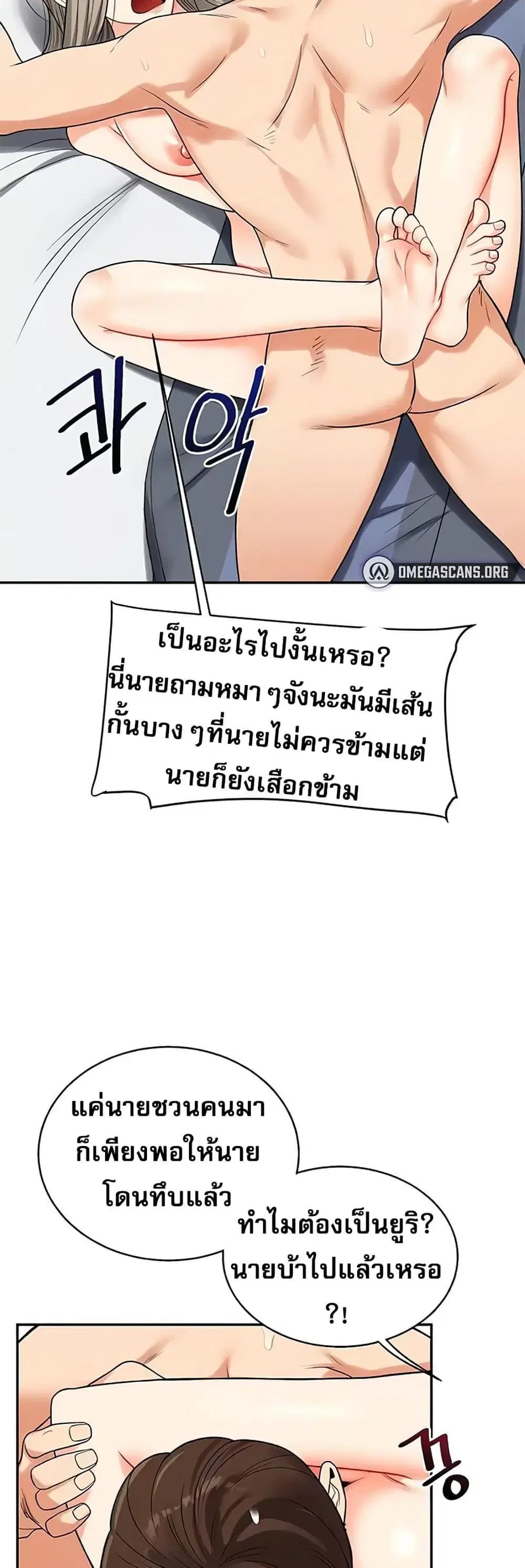 Relationship Reversal ตอนที่ 23 — page 35 of 61