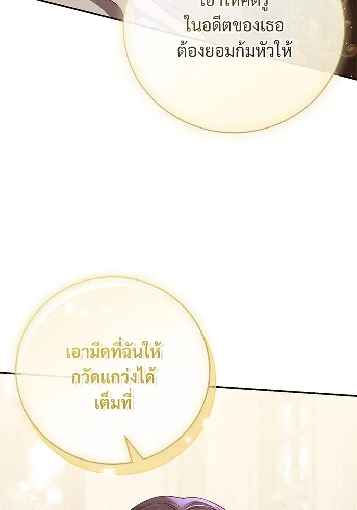 To My Husband’s Mistress ตอนที่ 53 — page 76 of 113