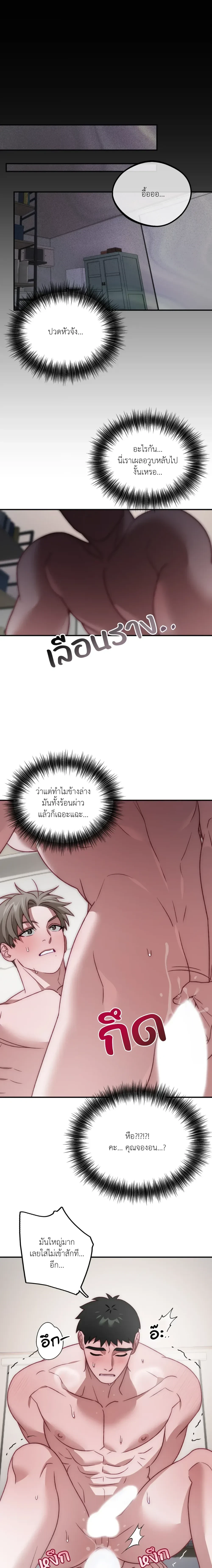 BIG+BIG – บิ๊กบิ๊ก ตอนที่ 3 — page 8 of 14