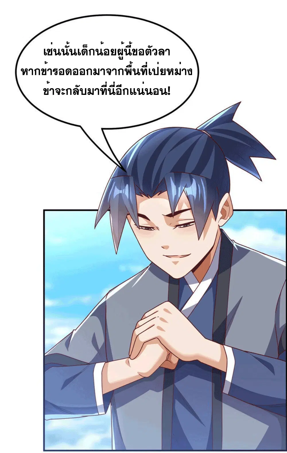 Wu Ni ตอนที่ 257 — page 16 of 46