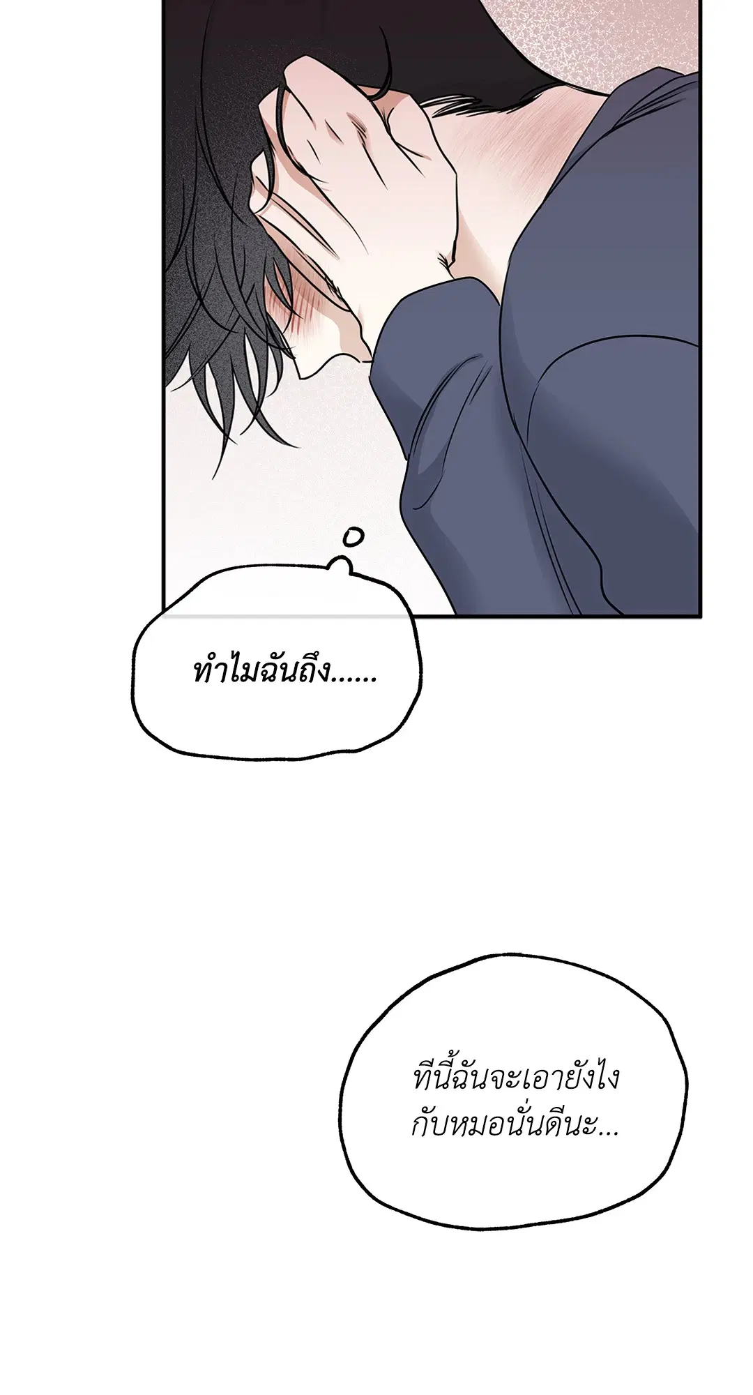 Low Tide in Twilight ตอนที่ 81 — page 11 of 70