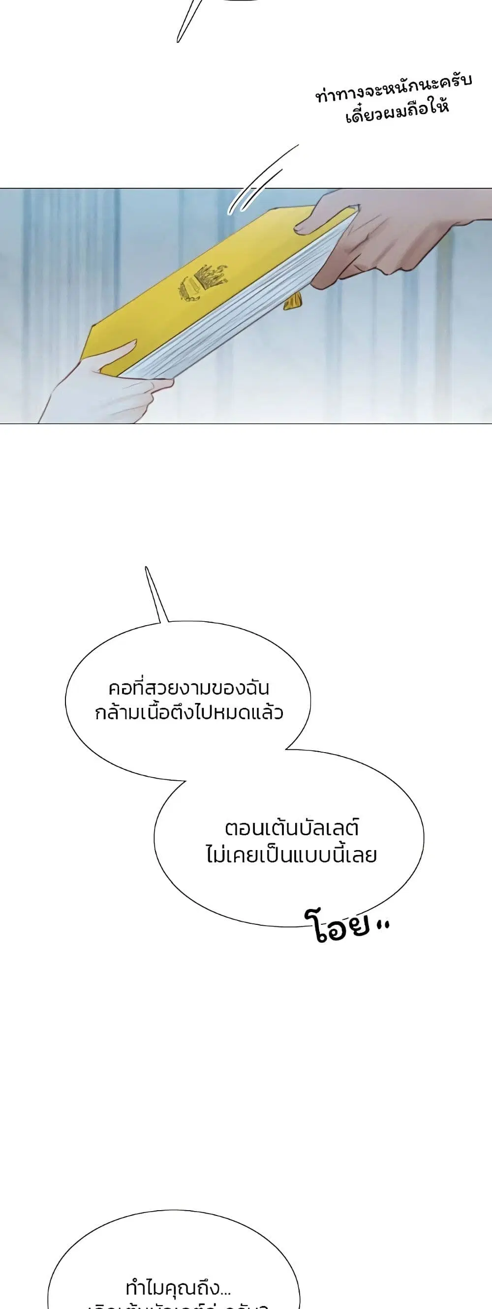 Serena ตอนที่ 21 — page 34 of 62