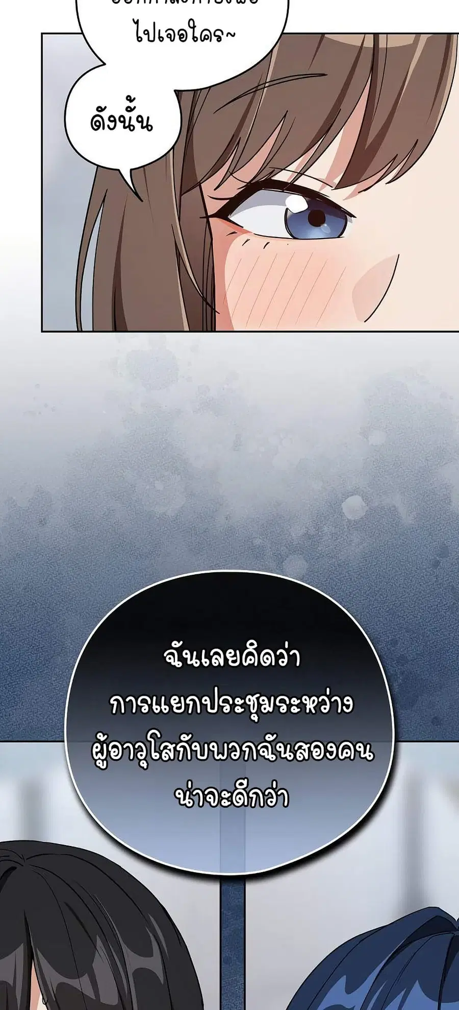 After Work Love Affairs ตอนที่ 78 — page 44 of 53
