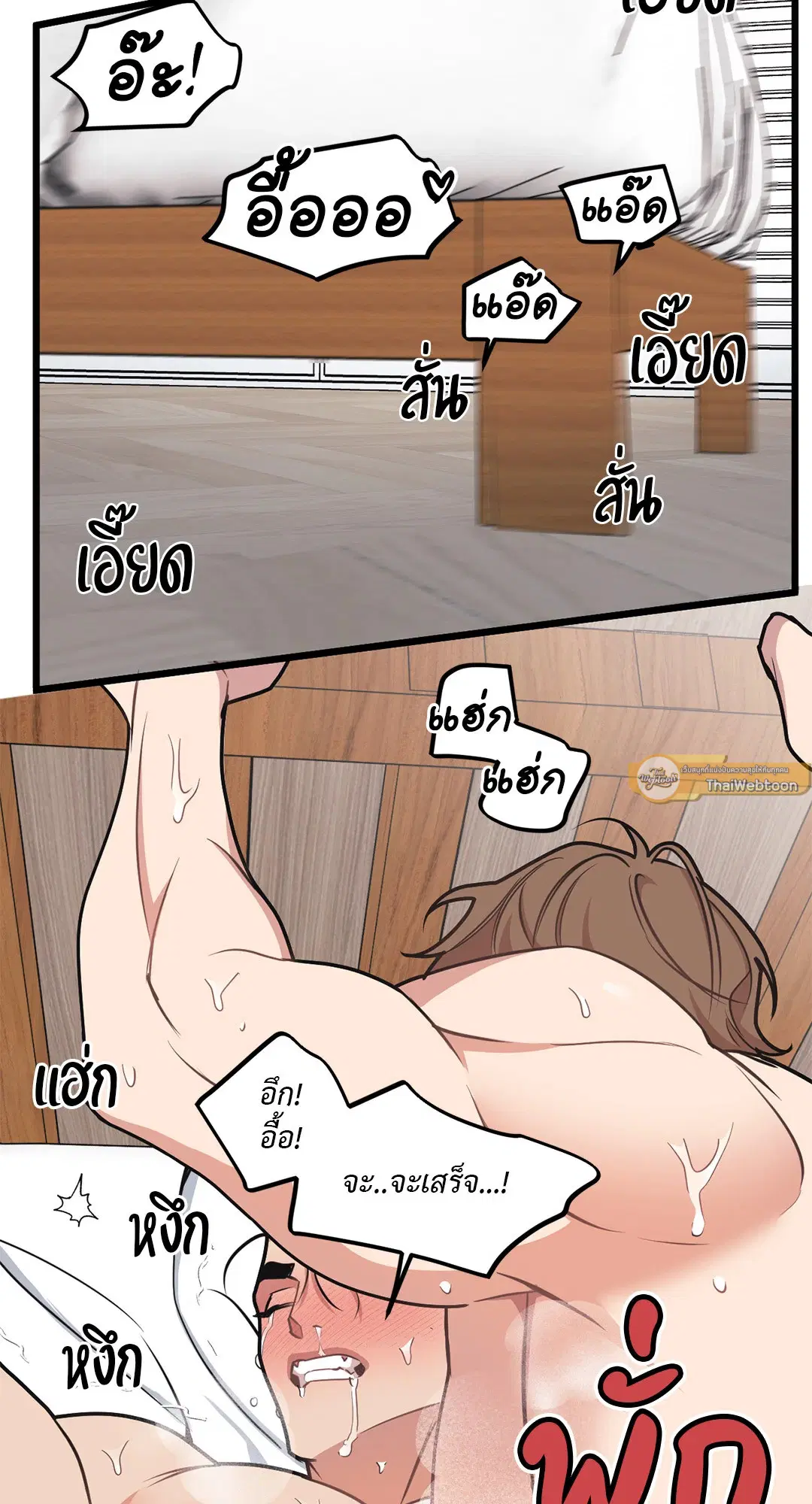 Full Volume ตอนที่ 72 — page 45 of 61