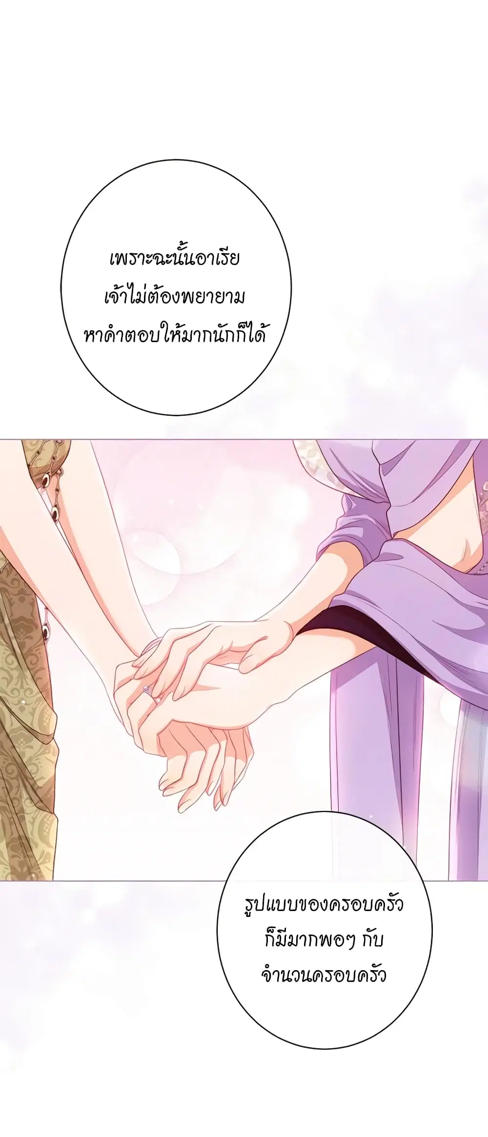 The Villainess Turns the Hourglass ตอนที่ 103 — page 29 of 61