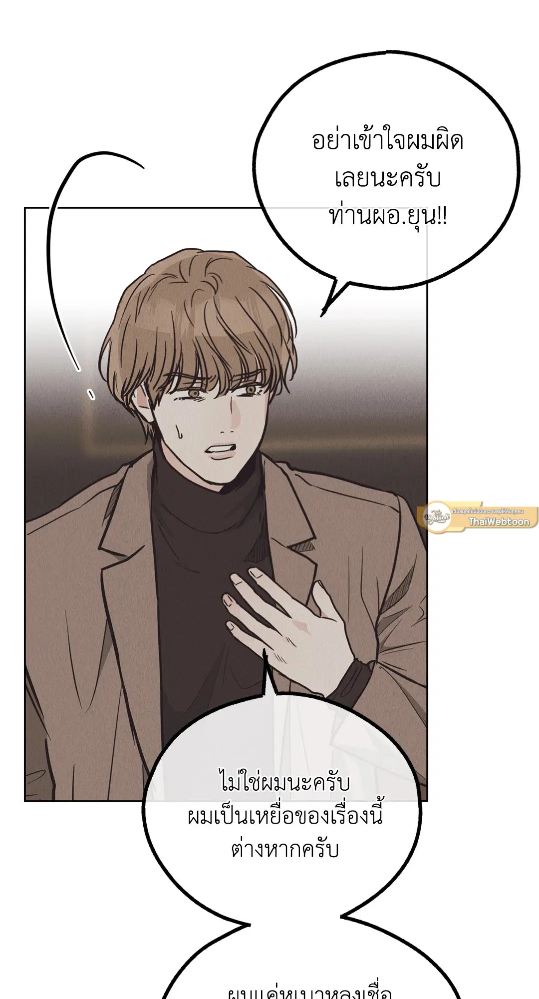 PAYBACK ตอนที่ 65 — page 87 of 95