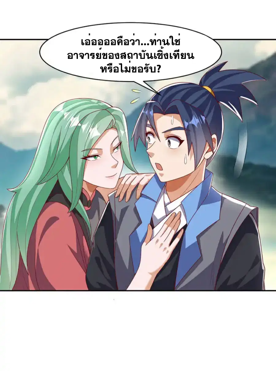 Wu Ni ตอนที่ 440 — page 5 of 34