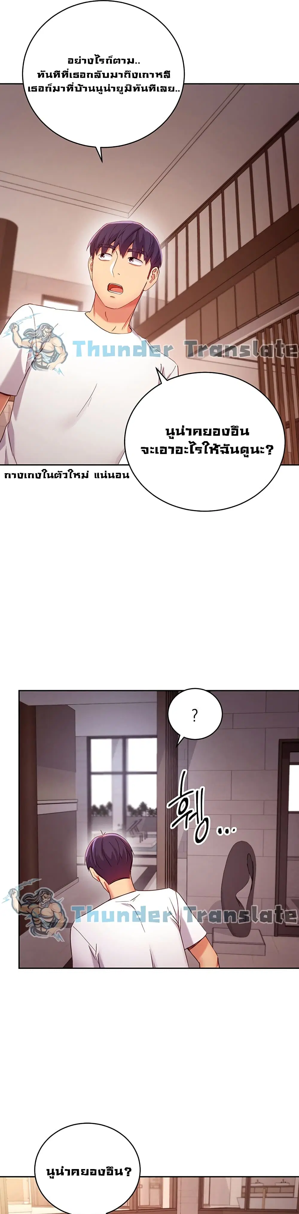 Stepmother Friends ตอนที่ 98 — page 11 of 42