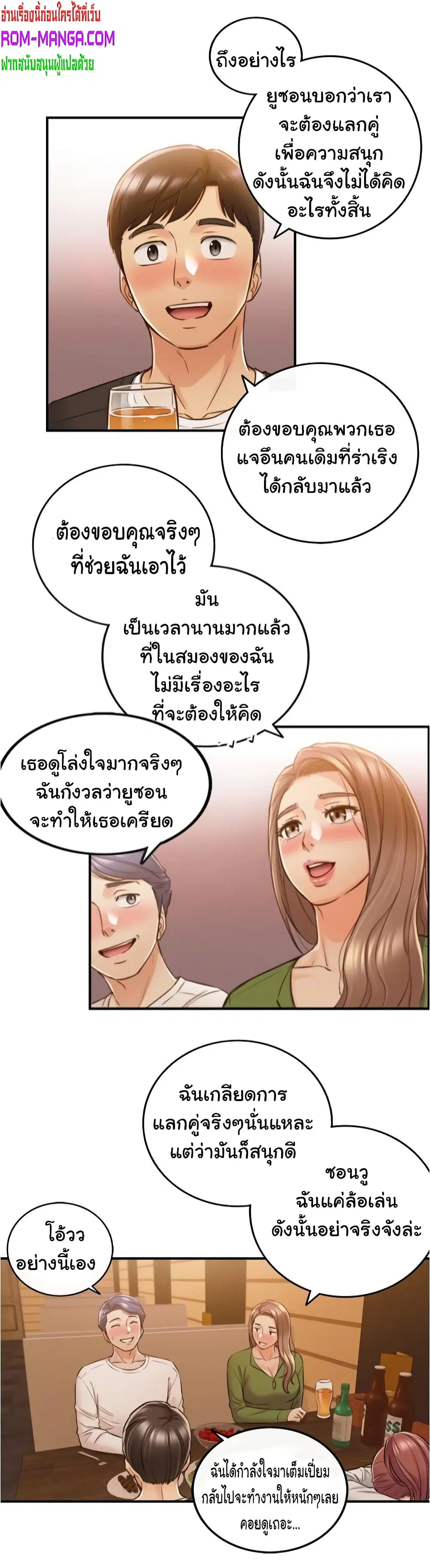 Young Boss ตอนที่ 84 — page 11 of 14