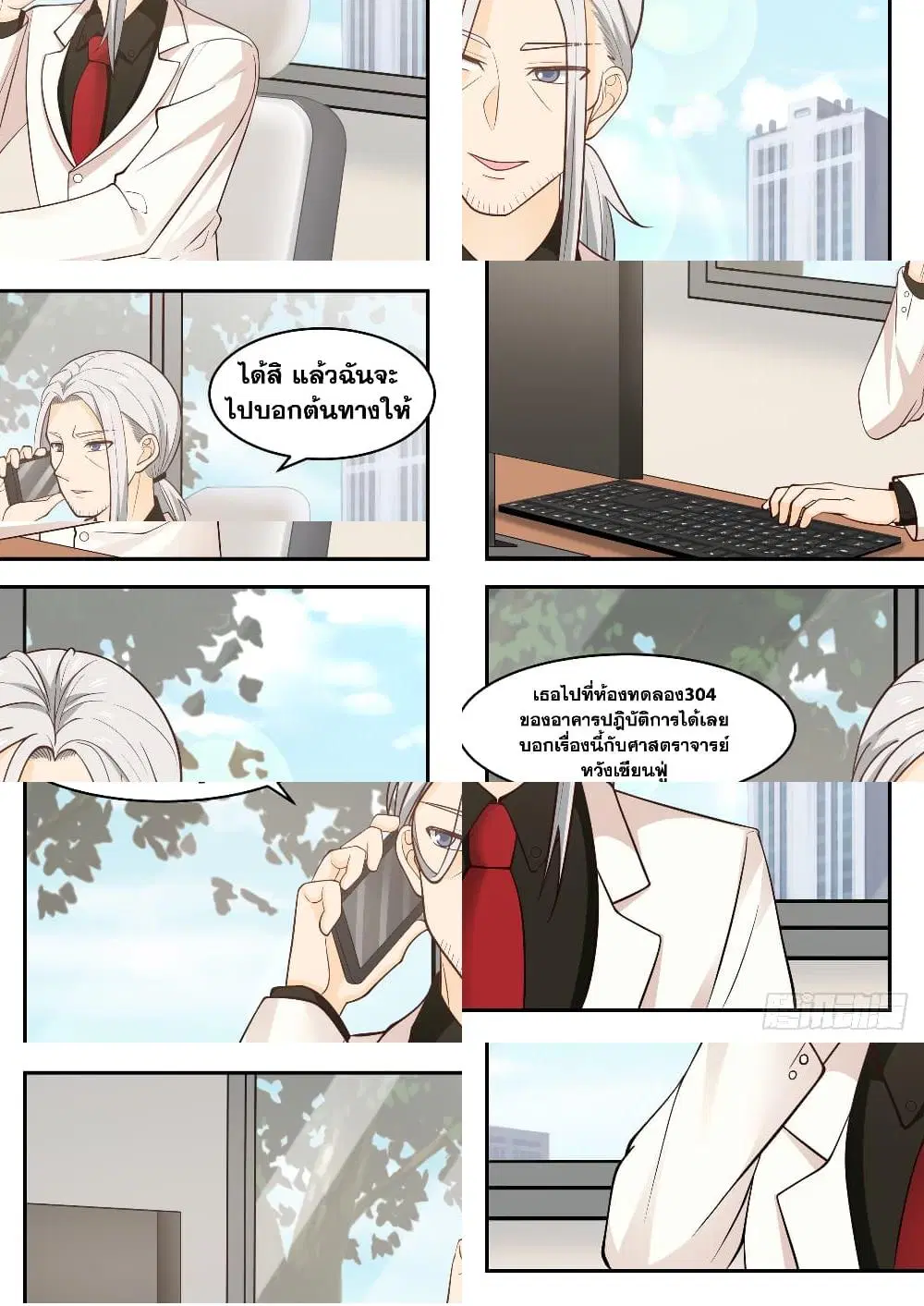 Xueba’s Black Technology System.jpg ตอนที่ 83 — page 6 of 11