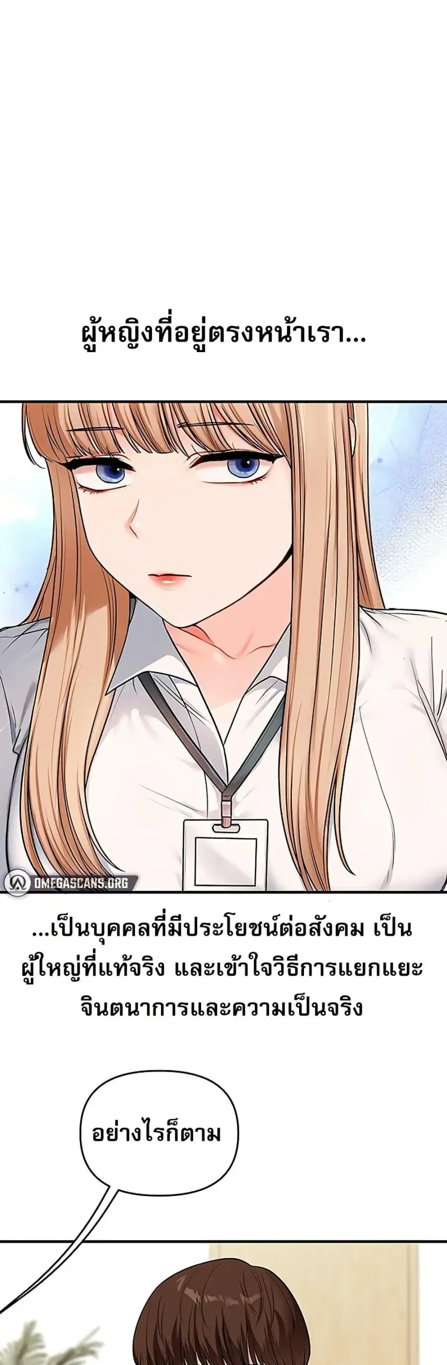 Relationship Reversal ตอนที่ 102 — page 3 of 50
