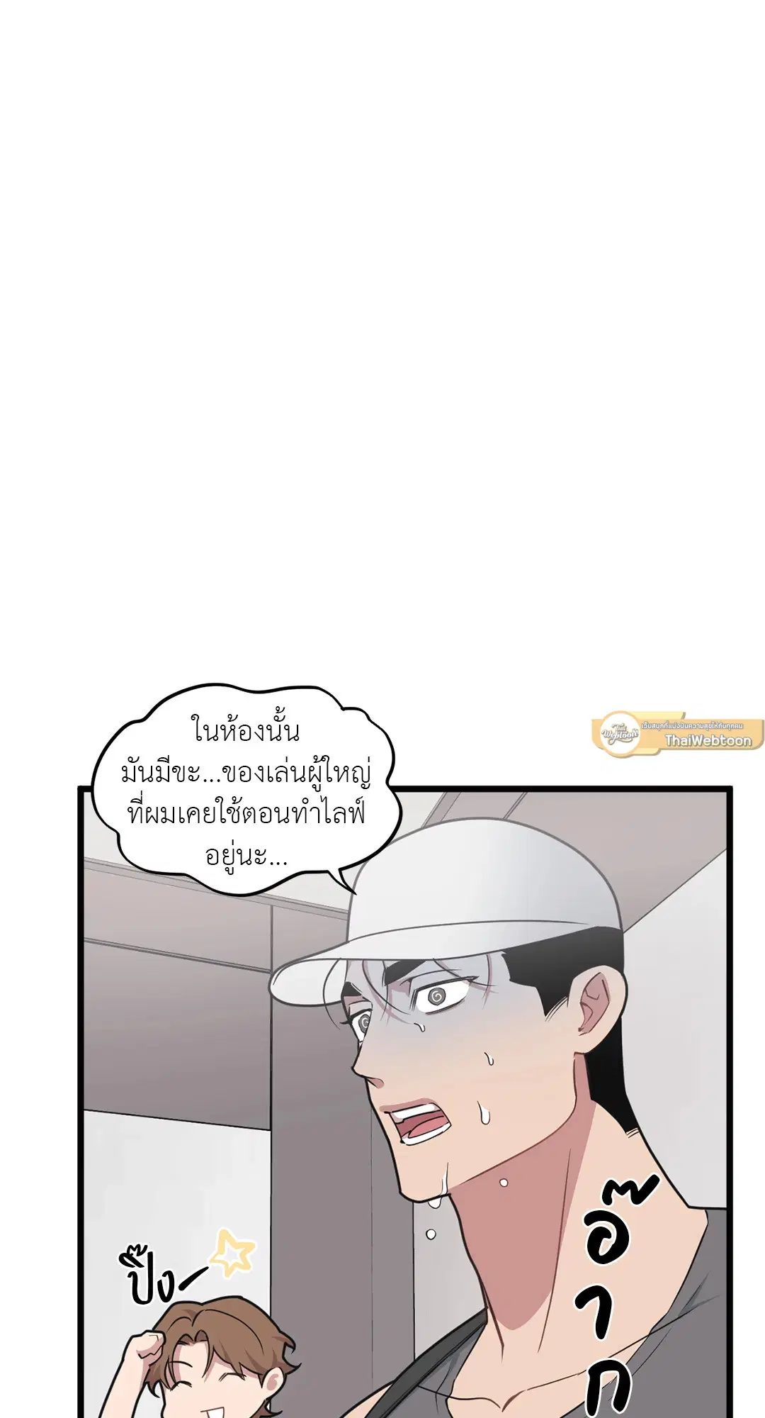 Full Volume ตอนที่ 75 — page 35 of 60