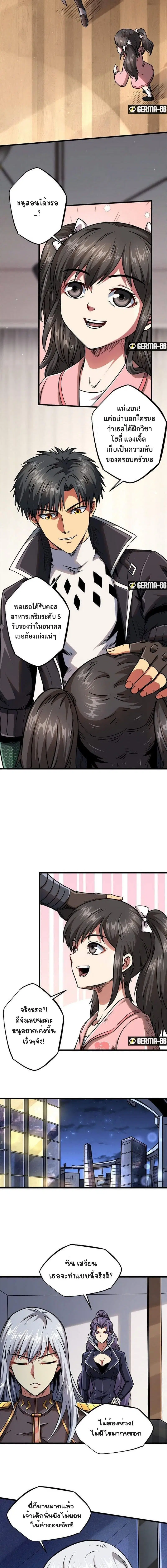 Super God Gene ตอนที่ 34 — page 6 of 13