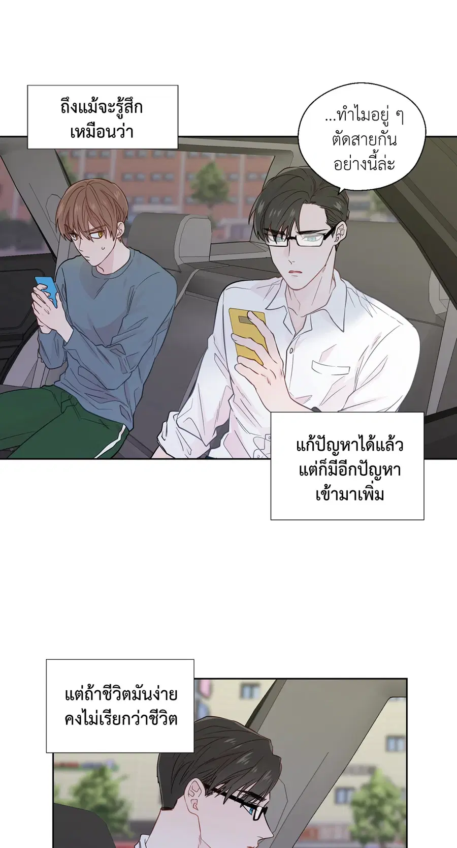A Man of Virtue ตอนที่ 30 — page 19 of 44