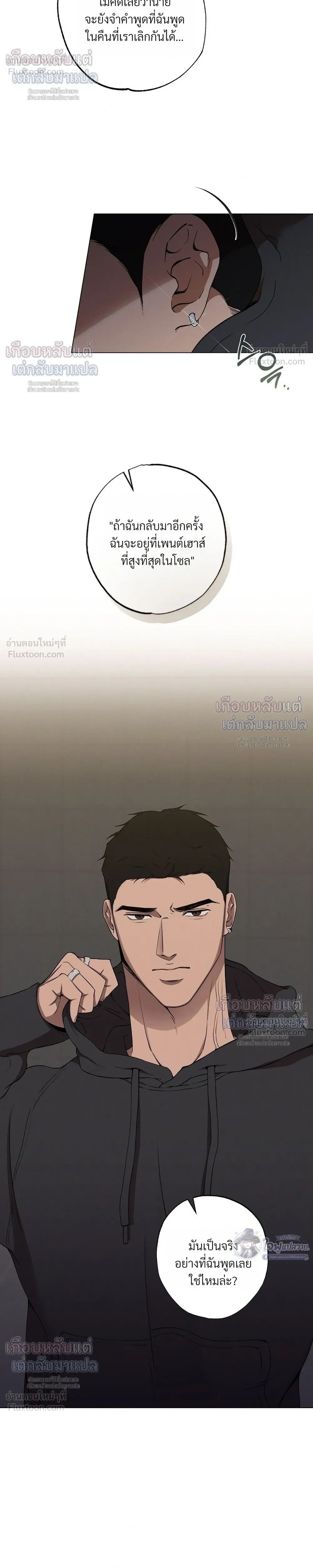 Know My Name – โนว์ ไม เนม ตอนที่ 4 — page 8 of 34