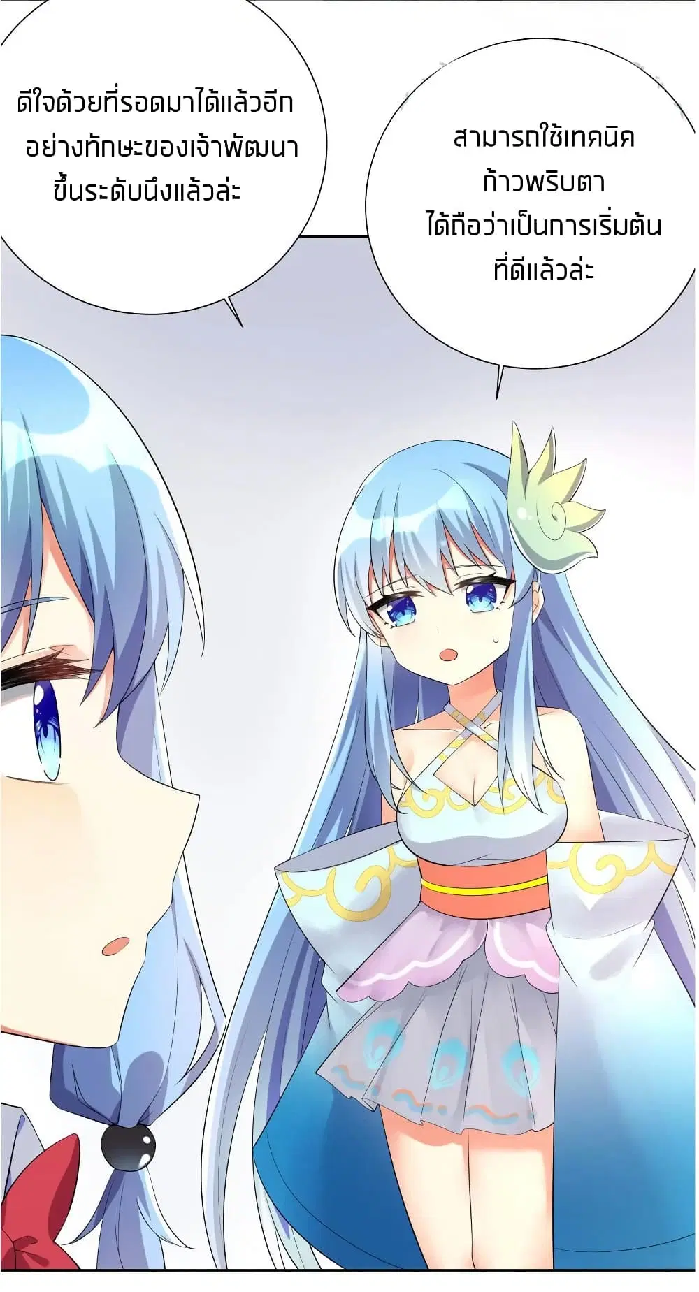 What Happended? Why I become to Girl? ตอนที่ 17 — page 22 of 48