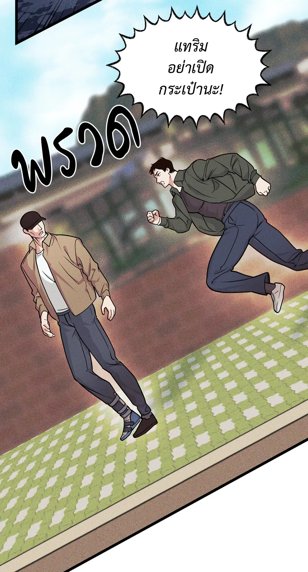 Full Volume ตอนที่ 76.08 — page 8 of 61