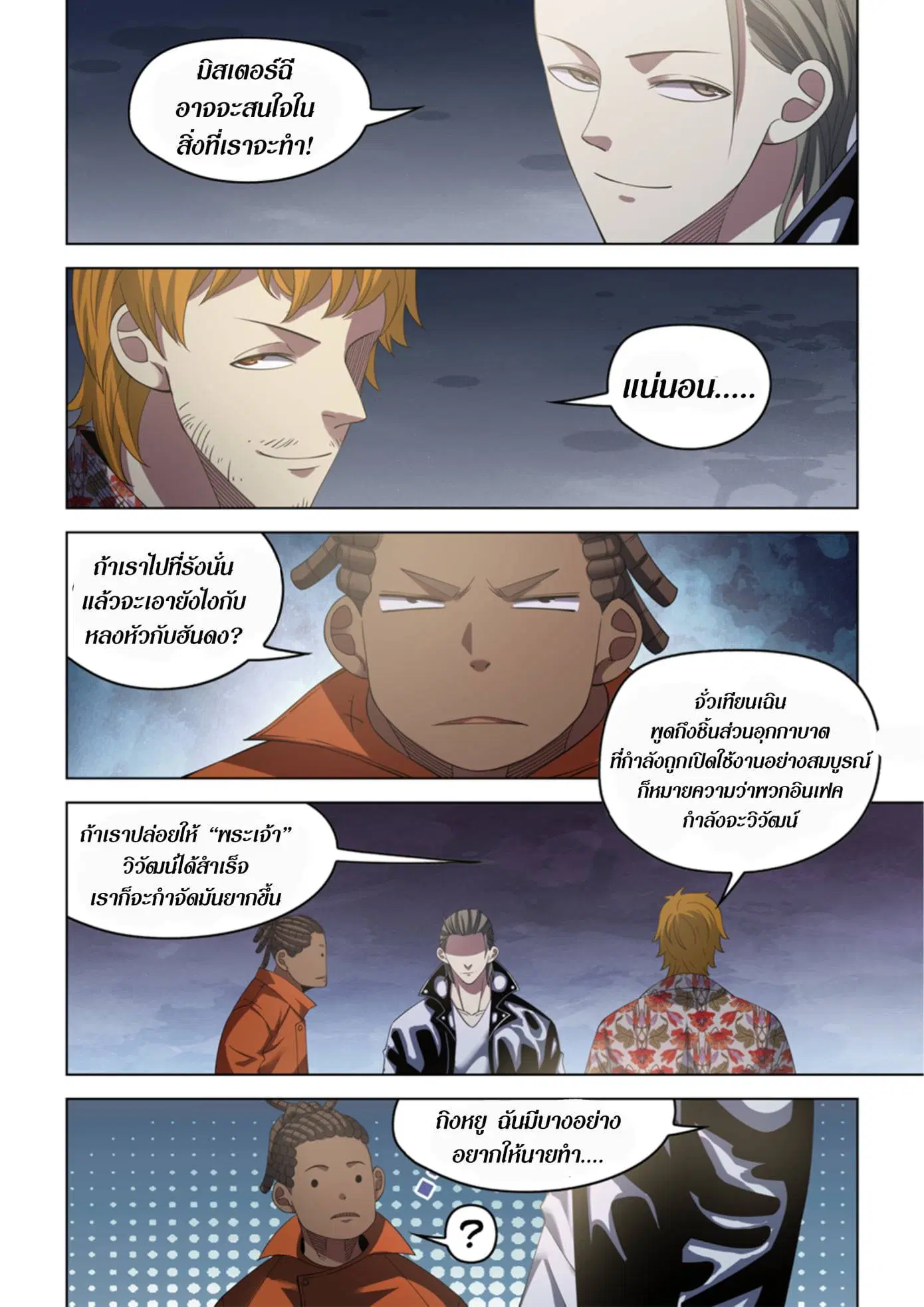 The Last Human ตอนที่ 364 — page 6 of 19