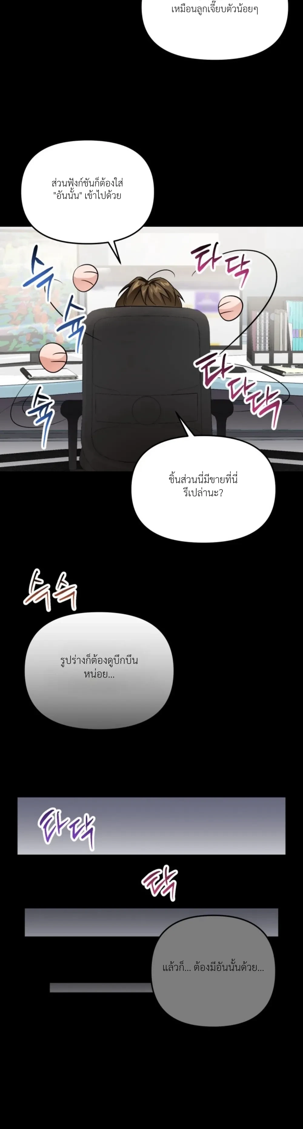 Sex and Presentation – เรื่องเพศกับการนำเสนอ ตอนที่ 1 — page 17 of 29
