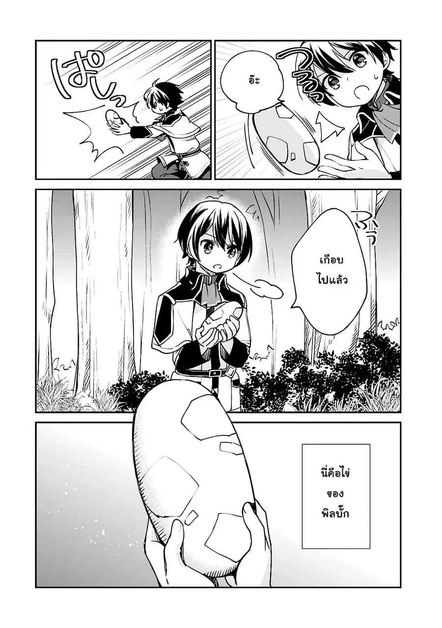 Zennin Ossan, Umare Kawattara SSS Rank Jinsei ga Kakutei Shita ตอนที่ 29 — page 2 of 12