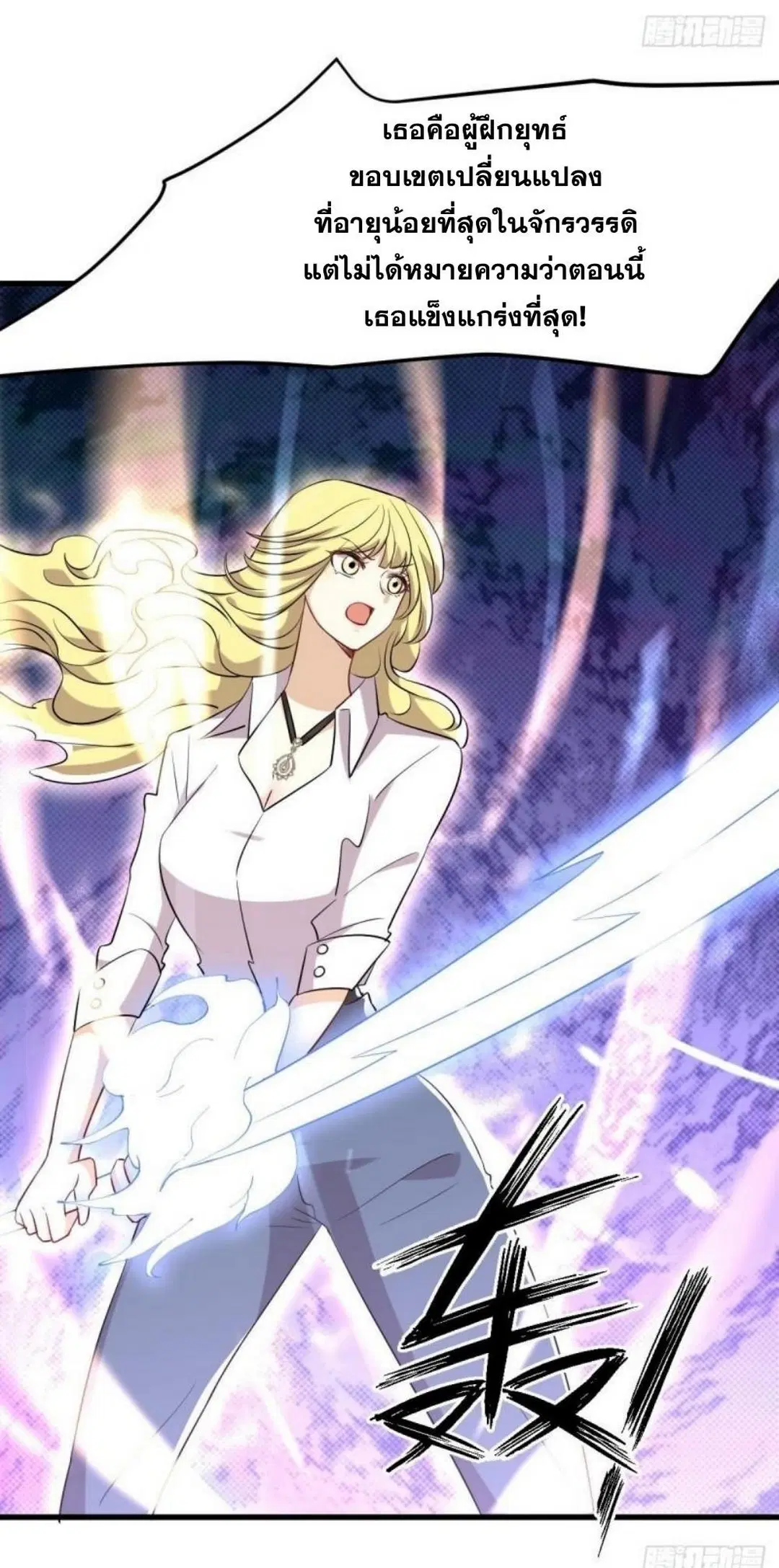 Immortal Swordsman in the Reverse World ตอนที่ 290 — page 27 of 44