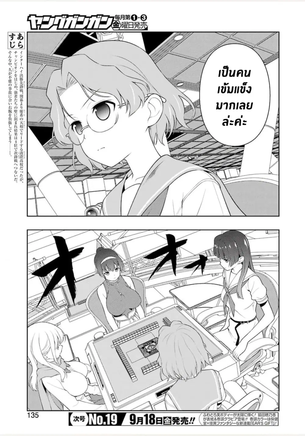 Saki ตอนที่ 222 — page 4 of 19