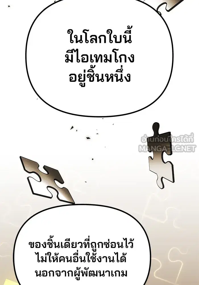 One Husband is Enough – เกมรักจับสามี ตอนที่ 42 — page 132 of 145