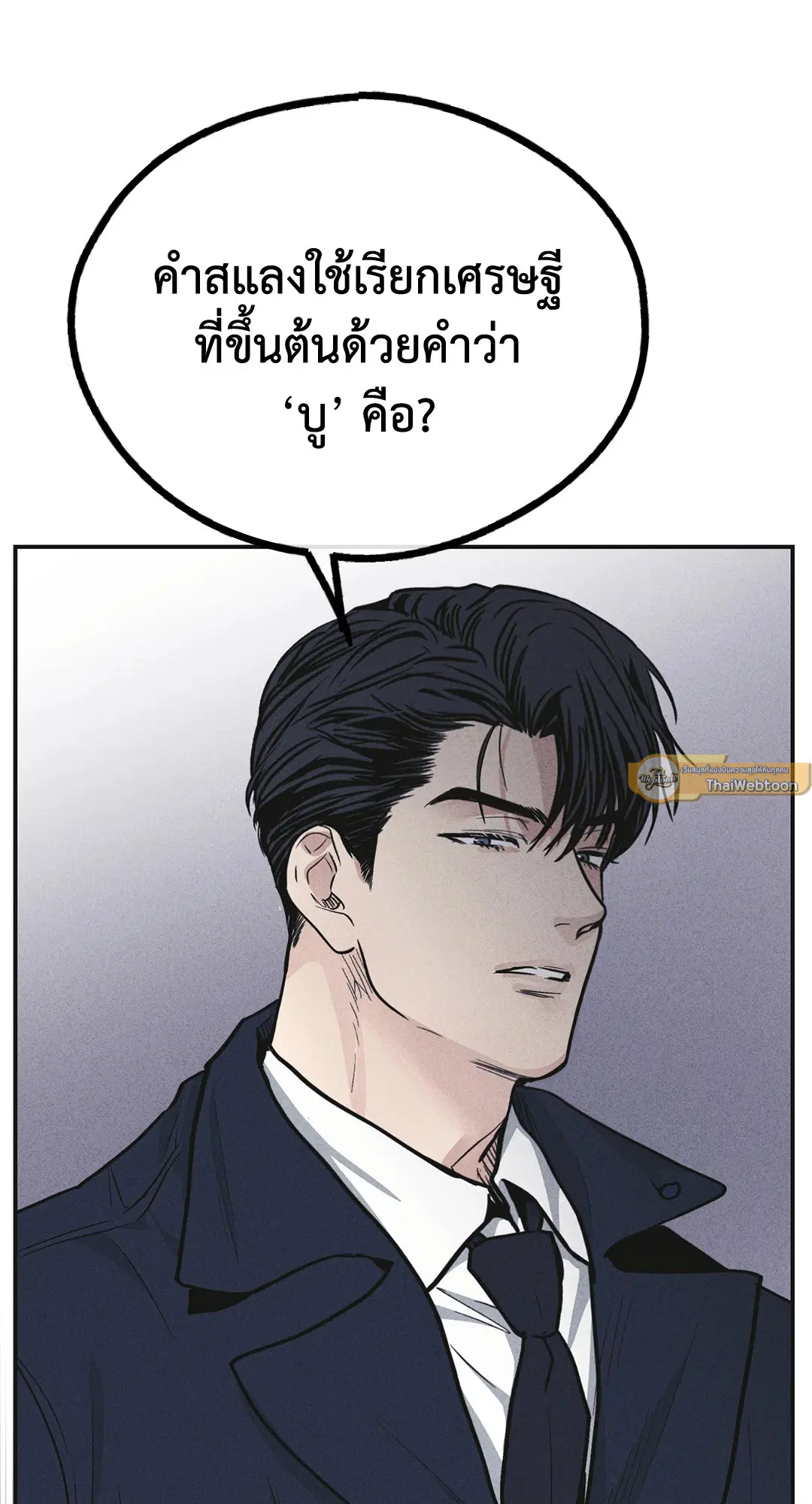 PAYBACK ตอนที่ 54 — page 35 of 94